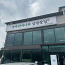 스마트PC | 울산 미나리 삼겹살 맛집 선바위 11시 오픈런 성공, 현지인이 추천하는 내돈내산 후기