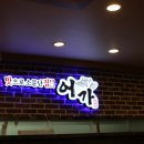 용인 수지 요즘은 해물찜