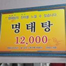 육일원조명태탕 이미지