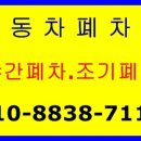 허가 폐차장/분당구 폐차비용 상담 이미지