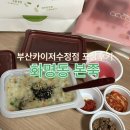 화명동 본죽 내돈내산 n번째 포장후기 2천원할인쿠폰사용 &#39;본죽 부산카이저수정역점&#39;