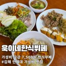 김밥스토리 | 김해 인제대 근처 욱이네한식뷔페 7500원 한식뷔페 출장 혼밥 후기