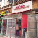 죠스떡볶이산본점 이미지