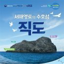 직도1(소피도) 뉴스1