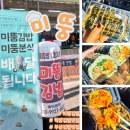 미뚱김밥 | 오늘 점심 뭐 먹지?) 사상 학장동 김밥 맛집 미뚱김밥 / 왜 다들 여기 전화부터 하는지 알겠다는...