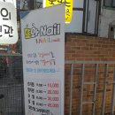 또와네일 - 양산시 | 또와네일