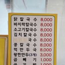 수란손칼국수 이미지