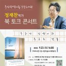 정재찬 작가 북 토크 콘서트 [구포도서관] 이미지