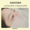 당진 깔끔한 내츄럴한 속눈썹연장 선아이즈래쉬 후기