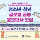 [반크X궁능유적본부] 글로벌 궁능 홍보대사 1단계 - 무관심을 관심으로
