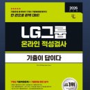 이투핏(E2Fit) | [LG전자] CHO 부문 채용비연계형 대학생 인턴_채용브랜딩 서류 합격 &amp; LG way fit (인적성) 후기
