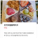 모모나라 | 분당 야탑 케이크 맛집 모모나디저트샵 내돈내산 홀케이크 동물성 생크림 주민추천