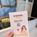우리집 정리를 부탁해 | 아기를부탁해 강동 산모교실 유익한 강의 사은품 가득 만족후기