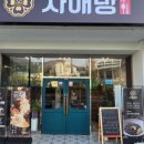 사해방 - 북구 만덕대로27번길 14 | 사해방
