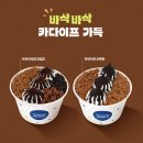 배스킨라빈스신풍역 | '요거트월드' 50% 할인 받고 먹는법, '요월데이' 할인 꿀팁 총정리 헤택/ 두바이반반폭탄 후기,칼로리,가격