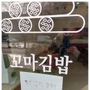 꼬마김밥마리 이미지