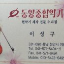 동양악기사 이미지