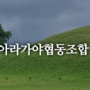 아라가야협동조합