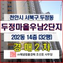 우남두정마을아파트(1차) 이미지