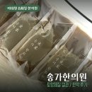 이로운한의원 | 8체질검사 이태원 송가한의원 토양체질 한약 후기 내돈내산