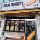 801꽈배기