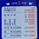 삼영복어