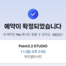 포인트3.3스튜디오