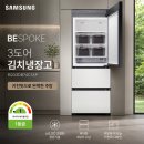 삼성 비스포크 3도어 김치냉장고 RQ33DB74C1AP 추천 1등급 키친핏 가격 실사용 후기