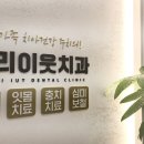 바른이웃치과의원 이미지