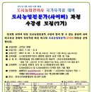 도시농업전문가 과정 이미지