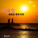총명할 민 | 敏而好學不恥下問(민이호학불치하문)