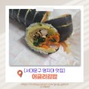 더 꼬치다 명지대점 - 서대문구 홍은동 | [서대문구 명지대맛집] 어글리김밥 명지대점, 속이 꽉 찬 트렌디한 김밥집