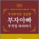 [ ☆절판☆ 기본서 ] 투자 기본기를 쌓는 명서 #3 부자아빠 무작정 따라하기 No.3 이미지