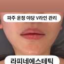 라피네에스테틱