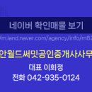 정성1공인중개사사무소 이미지