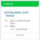 24일 멜로망스 대구콘서트 vip석 양도 이미지