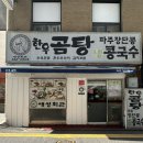 세창빌딩 | 서울 | 북창동 시청역 근처 맛집 한우 곰탕과 낙지볶음이 맛있는 애성회관한우곰탕