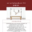 필라테스 온 이미지