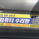컴퓨터수리방 - 남동구 백범로101번길 44 | 컴퓨터수리방