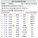 축구 승무패 39회차 일정 이미지