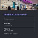 김세진소아청소년과의원 이미지