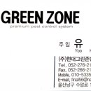 그린방역사