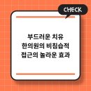 치유한의원 이미지