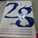 ＜28＞ 정유정 장편소설 리뷰입니다. 이미지
