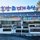 호암수산