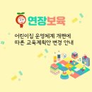 꼬망세어린이집 이미지
