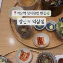 역삼1-101 | 역삼 주말 점심 맛집 찾는다면? 양산도 장어덮밥 후기