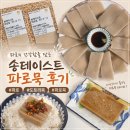 (주)더테이스트 | 집밥 반찬 건강한 간편식 추천 송테이스트 파로묵 후기
