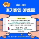 창원 유모차 세탁 '파파스클린' 내돈내산 후기ㅣ집 앞까지 무료 수거배달 가능한 곳ㅣ가격