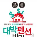 비밀의정원한의원 | 대박 펜션의 비밀